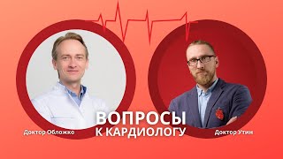 картинка: Вопросы к кардиологу