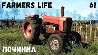 видео: Farmer's Life - Починил ТРАКТОР.  СВИНЬИ ВЫРОСЛИ.  БОЧКА ДЛЯ ВОДЫ # 61 картинка: Farmer's Life - Починил ТРАКТОР.  СВИНЬИ ВЫРОСЛИ.  БОЧКА ДЛЯ ВОДЫ # 61