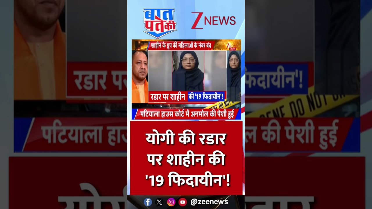 योगी की रडार पर शाहीन की '19 फिदायीन'!