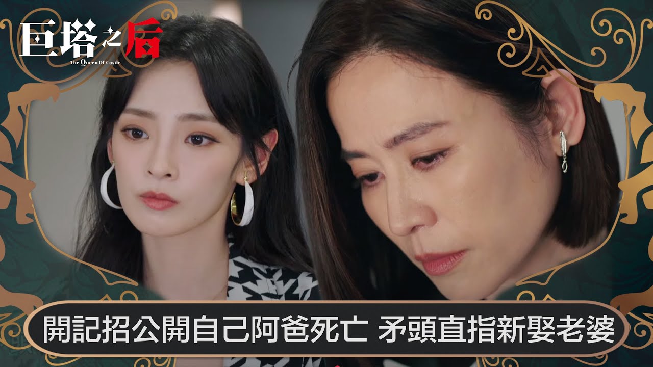 巨塔之后｜開記招公開自己阿爸死亡，矛頭直指新娶嘅老婆｜第3集｜宣萱｜陳展鵬｜陳煒｜劉佩玥｜港劇｜TVBUSA