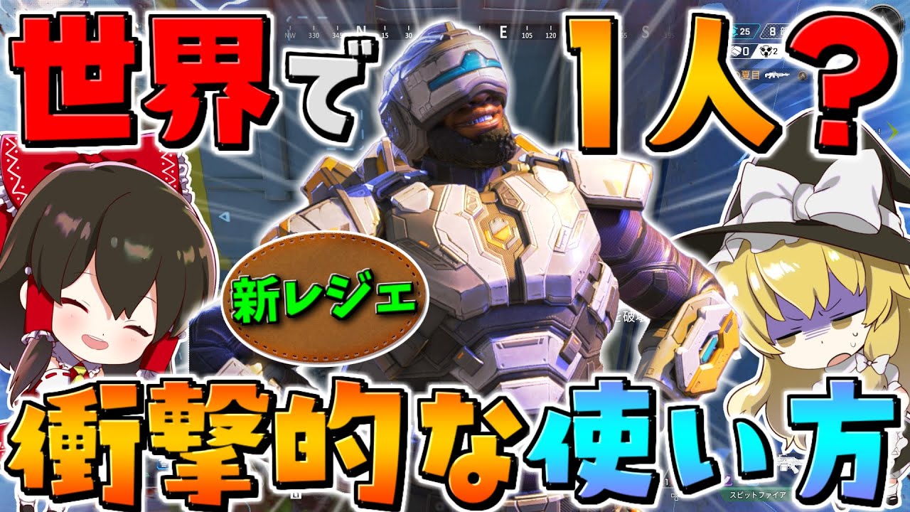 【Apex Legends】新キャラの『ニューキャッスル』のウルトを世界で唯一の使い方をしてしまうポンコツれいむさん【ゆっくり実況】【エーペックス】