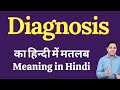 Diagnosis meaning in Hindi | Diagnosis का हिंदी में अर्थ | explained Diagnosis in Hindi