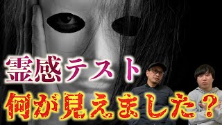 【閲覧注意】アナタには何が見えますか？『危なすぎる霊感テスト』※霊感の強い人は特に注意！閲覧は完全に自己責任でお願いします！※【霊感テスト】