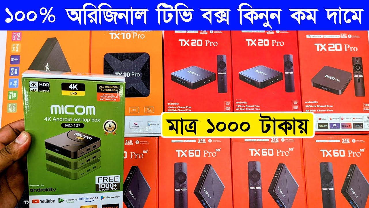 Micom Android Box Android tv box🔥price in bangladesh | tv box price | tv box setup 2025 ...