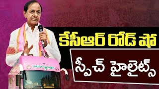 KCR Speech Highlight | KCR Fires on congress Party over Issues in State | Telangana