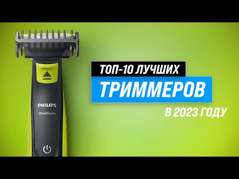 ТОП–10. Лучшие триммеры для бороды, усов, ушей и носа ✅ Рейтинг 2023 года ✅ Какой выбрать?