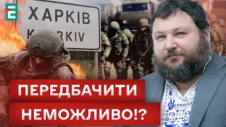 ❗️МАСШТАБНАЯ ХАРЬКОВСКАЯ ОПЕРАЦИЯ! ЧЕГО ОЖИДАТЬ ОТ ВРАГА?