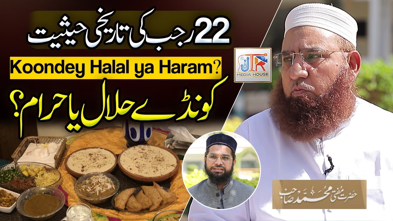 Koonday Halal Ya Haram - 22 Rajab Ki Tareekhi Haisiyat | JTR Media House