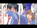 【漫画】彼が私を捨ててクラス１の美女と付き合い出した→ショックを受ける私が不良に絡まれると、私を捨てたはずの彼が全力で走ってきて…【恋愛マンガ動画】【胸キュン】