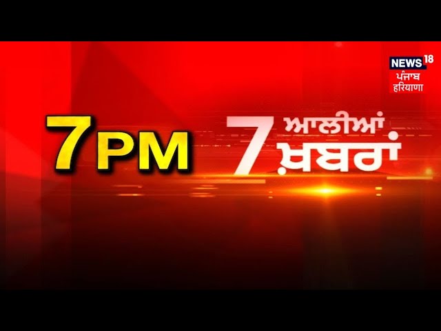 Latest News | 7 ਆਲੀਆਂ ਖ਼ਬਰਾਂ | Elections 2024 | Karamjit Anmol | PM Modi | Sikander Maluka | News18 class=