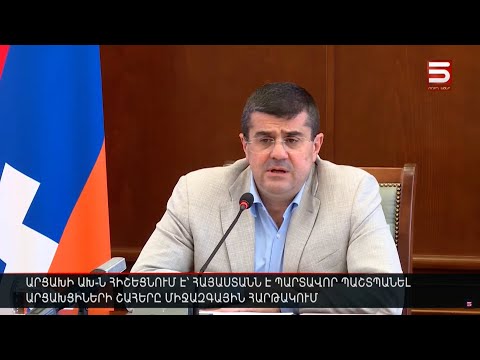 Արցախի ԱԽ-ն հիշեցնում է՝ Հայաստանն է պարտավոր պաշտպանել արցախցիների շահերը միջազգային հարթակում