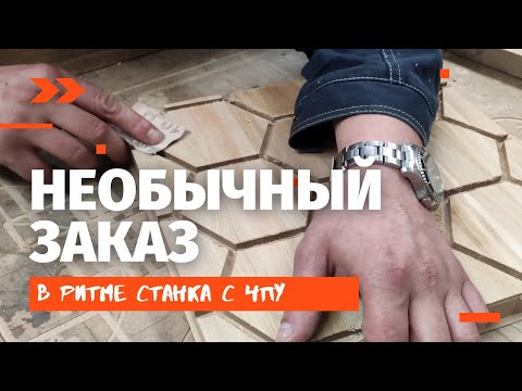 Реальный заказ на станке с ЧПУ. Невероятно красивое изделие от мастерской Святобор