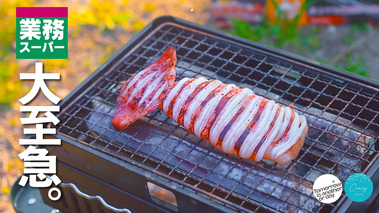 【業スー】さっき屋台の『イカ焼き』をそのまま真似したらヤバかったので速攻共有します【業務スーパー】