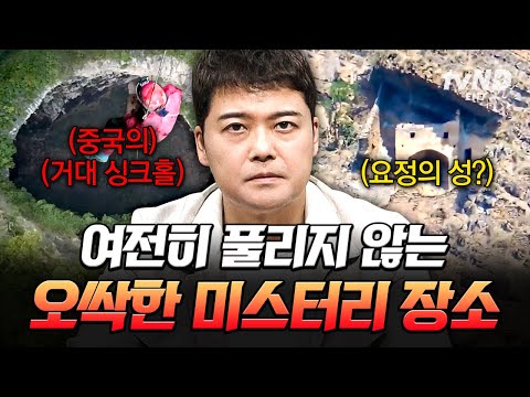 [#프리한19] &amp;#<strong>39</strong>;축구장 3개 면적&amp;#<strong>39</strong>; 싱크홀에 펼쳐진 지하 세계💥 인간의 힘으론 설명할 수 없는 미스터리 스팟 <strong>모음</strong>😱