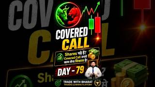 📈 COVERED CALL Explained | Smart Traders इसे क्यों सीखते हैं? 🔥 #shorts #stockmarket #sharemarket