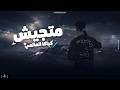 كليب متجيش كباكا العالمي Kabaka El3alme Mtgys Official Music Video 