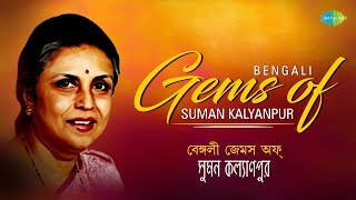 Top 15 Bengali Gems Of Suman Kalyanpur | Amar Swapna Dekhar| Mone Karo Aami|Dure Theko|Badaler Madal