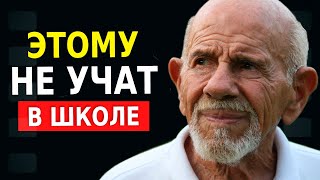 Такому не Учат в Школе! (Жак Фреско)