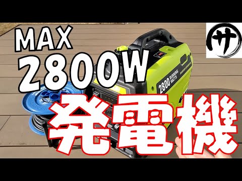 【満足度ヤバい】EENOURの2800Wガソリン式発電機が頼りになり過ぎる