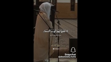 الشيخ ياسر الدوسري ﴿وَقالَت أولاهُم لِأُخراهُم ﴾سورة الأعراف