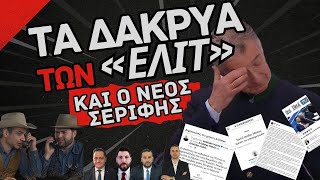 Δεν αντέχουν την Δημοκρατία!