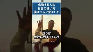 20代で稼いだ月700万のお金は全部●●に使いました！