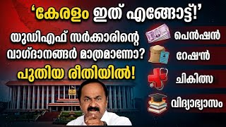പെൻഷൻ,റേഷൻ, ചികിത്സാ ,വിദ്യാഭ്യാസം, പുതിയ രീതിയിൽ! #pension #ration 