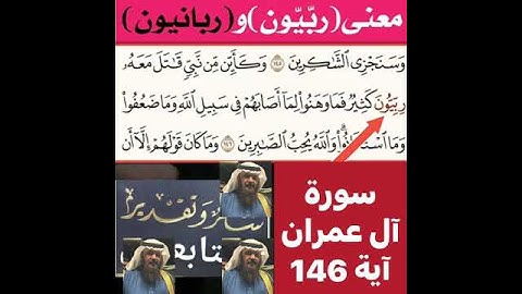 كيف قراءة الكلمة؟ اولا اقرأها بعد ذلك استمع للفيديو في سورة ال عمران آية رقم146 انظر كيف تنطق وتقرأ؟
