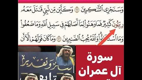 كيف قراءة الكلمة؟ اولا اقرأها بعد ذلك استمع للفيديو في سورة ال عمران آية رقم146 انظر كيف تنطق وتقرأ؟