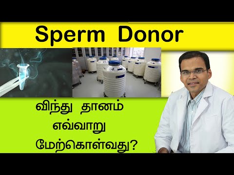 விந்து தானம் எவ்வாறு மேற்கொள்வது? Sperm Donor