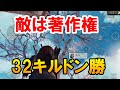 【PUBG MOBILE】最大の敵は著作権だった⁉ ソロスク32killドン勝【PUBGモバイル】【せかめん】