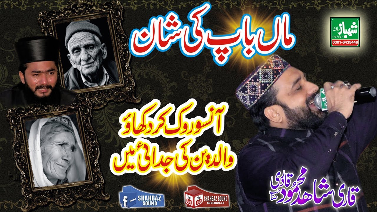 Tur Jawan Ik Eaar Tay Mawa Labdia Nai/Qari Shahid Mahmood Heart