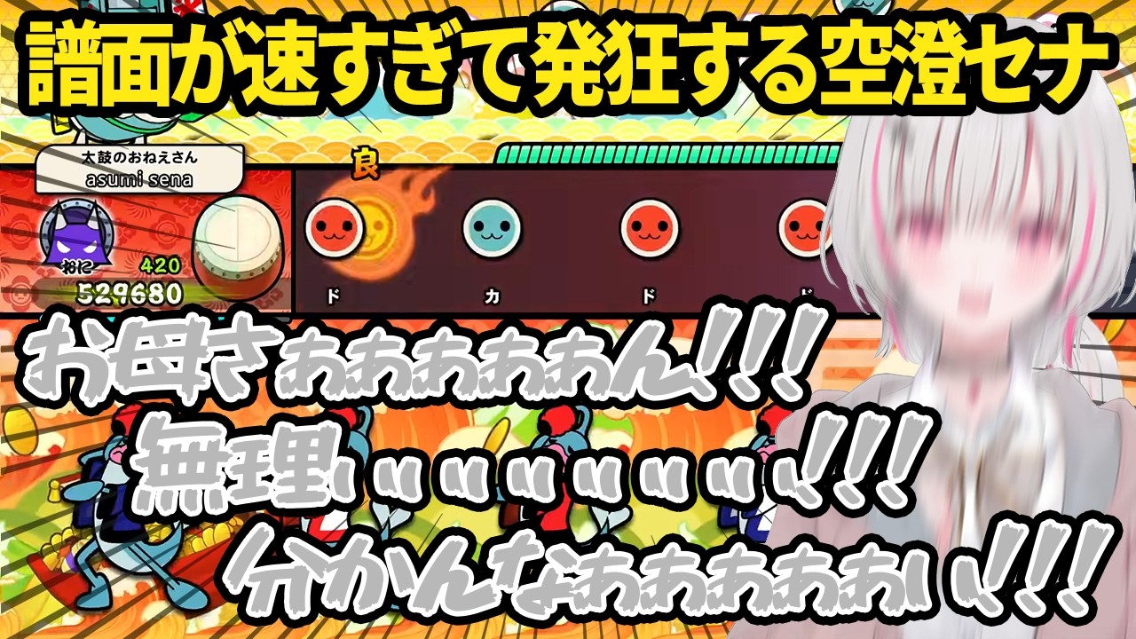 久々の太鼓の達人でも安定の上手さを魅せる、マイバチを持ち歩くか否かについて語る、ソフランに振り回され発狂する空澄セナwww【ぶいすぽ/切り抜き/空澄セナ】
