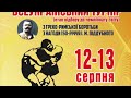 Всеукраїнський турнір з греко-римської боротьби з нагоди 150 річчя І.М.Піддубного КИЛИМ B 12 08 2021