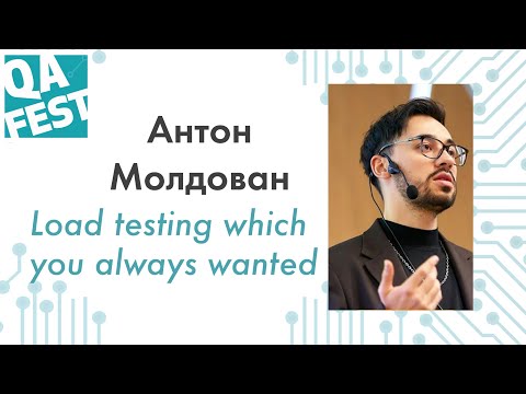 Load testing which you always wanted - Антон Молдован. QA Fest 2019