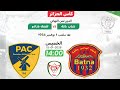 موعد مباراة باتنة و بارادو اليوم في كأس الجزائر CAB VS PAC 