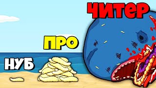 видео: ЭВОЛЮЦИЯ ОПАРЫШЕЙ ПОЕДАТЕЛЕЙ, МАКСИМАЛЬНЫЙ УРОВЕНЬ! | Idle Maggots #2 картинка: ЭВОЛЮЦИЯ ОПАРЫШЕЙ ПОЕДАТЕЛЕЙ, МАКСИМАЛЬНЫЙ УРОВЕНЬ! | Idle Maggots #2