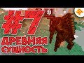 Streamcraft RPG #07 Босс: Древняя Сущность