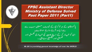 FPSC Assistant Director Ministry of Defense || Complete  Solved Past Paper 2011||  Part1