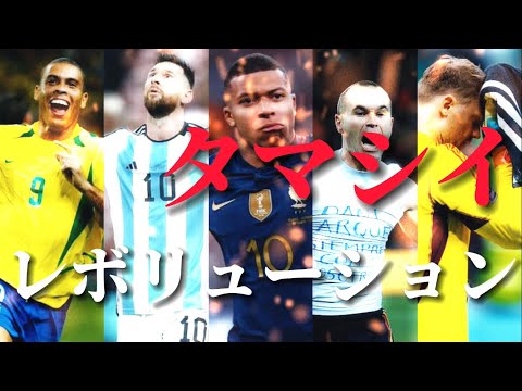 『MAD』タマシイレボリューション×W杯