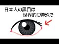 日本人に関する凄い雑学①