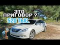 ЕСТЬ ЛИ ЖИЗНЬ У ГАЗОВОЙ СОНАТЫ ПОСЛЕ 500 000 КМ. ОЧЕРЕДНОЕ ПРИБЫТИЕ АВТО ИЗ КОРЕИ