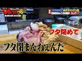 【魚介マウンテン鍋】めんどくさくて大安売り店主&amp;続・味のイサム 復活へ!(ヒューマングルメンタリーオモウマい店)Seafood bowl with full of fish on top!