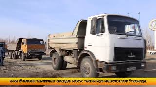 ИЧКИ КЎЧАЛАPНИ ТАЪМИPЛАШ ЮЗАСИДАН МАХСУС ТАКТИК-ЎҚУВ МАШҒУЛОТЛАPИ ЎТКАЗИЛДИ (+ Видео)