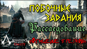 Прохождение Assassin