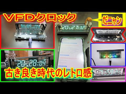 VFD時計 透け透けシースルー】TZT 蛍光表示管 - YouTube