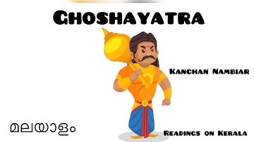 Ghoshayatra Summary In Malayalam|Kunchan Nambiar|Readings on Kerala|Second Semester