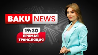 Подписана Бакинская Декларация - НОВОСТИ | Baku TV | RU (27.06.2022)