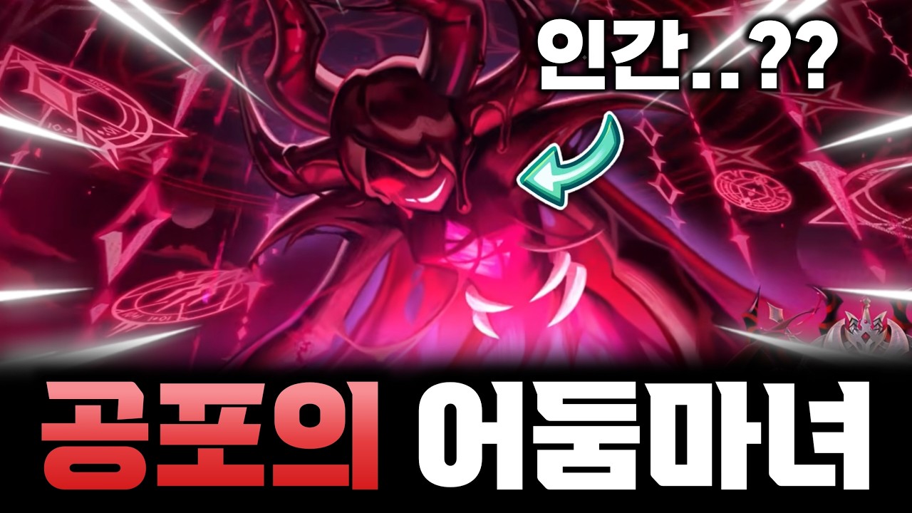 충격과 공포ㄷㄷ 어둠마녀가 인간으로??? 도대체 결말은 뭘까???