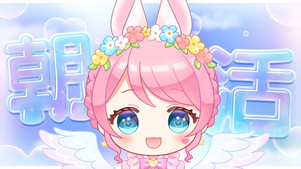 【初見さん大歓迎】あ！さ！か！つ！　#新人vtuber #星乃ゆあ #ほしのらいぶ #雑談